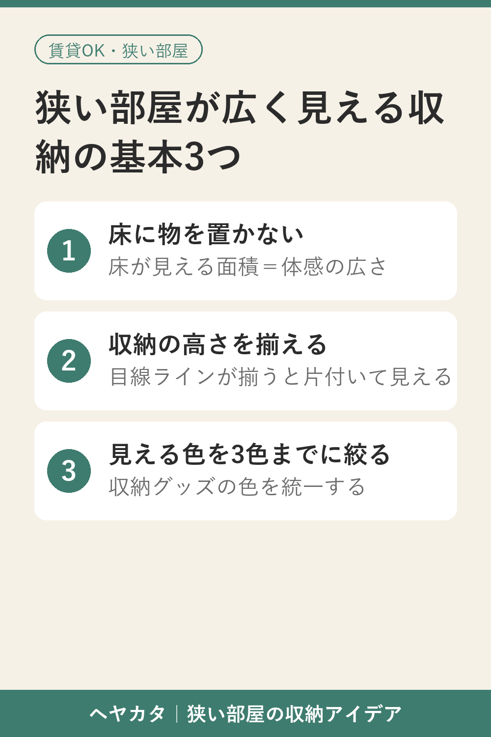 床置きをなくすための収納アイデアをまとめた図解